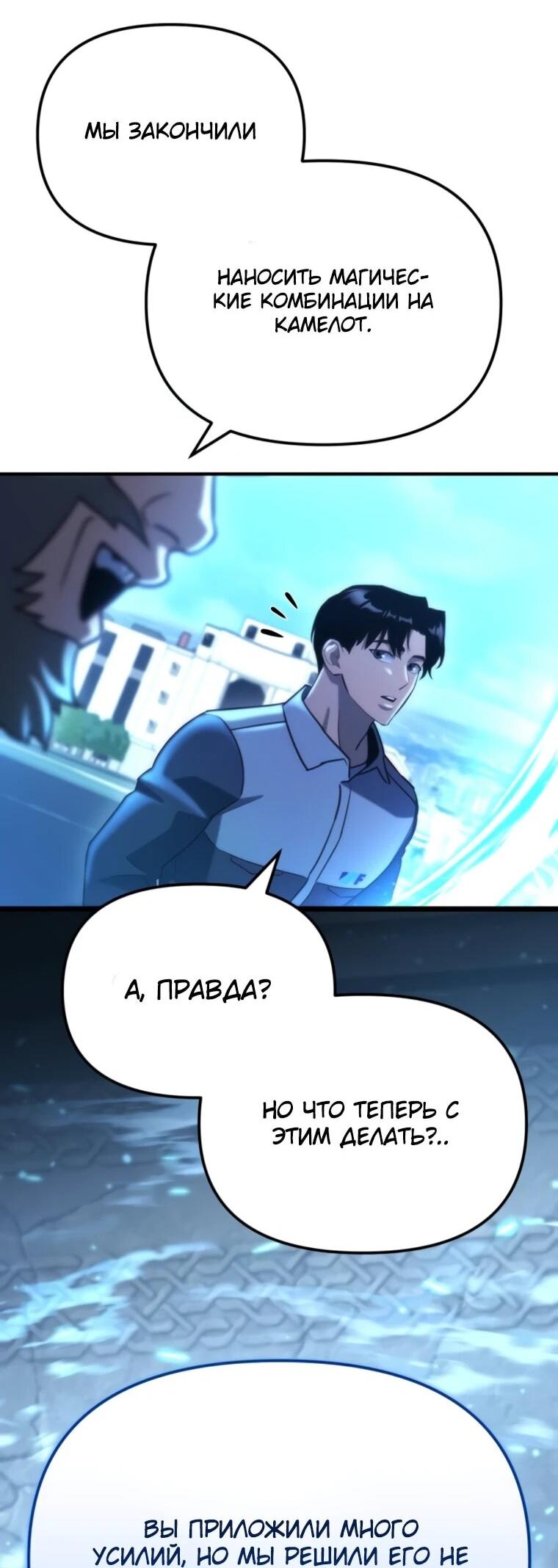 Манга Я скрыл логистический центр во время апокалипсиса - Глава 81 Страница 2