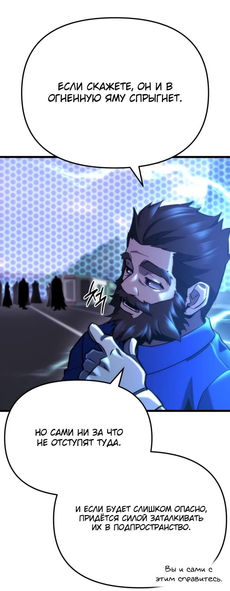 Манга Я скрыл логистический центр во время апокалипсиса - Глава 81 Страница 42