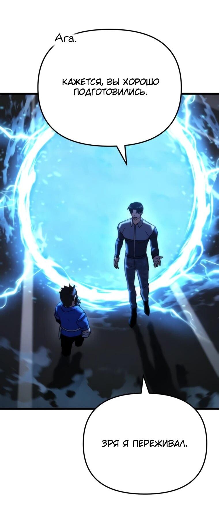 Манга Я скрыл логистический центр во время апокалипсиса - Глава 81 Страница 37