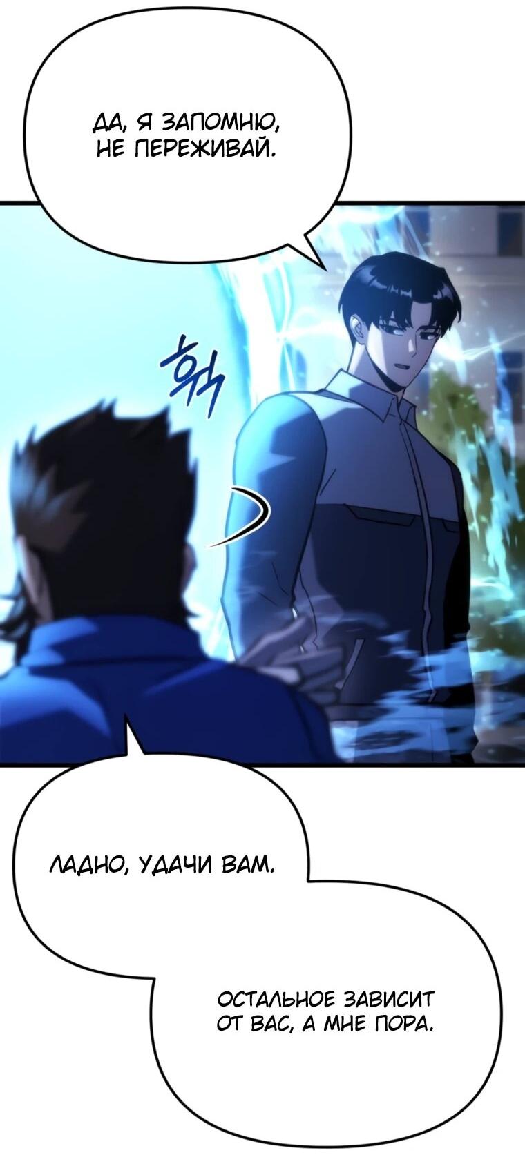 Манга Я скрыл логистический центр во время апокалипсиса - Глава 81 Страница 43