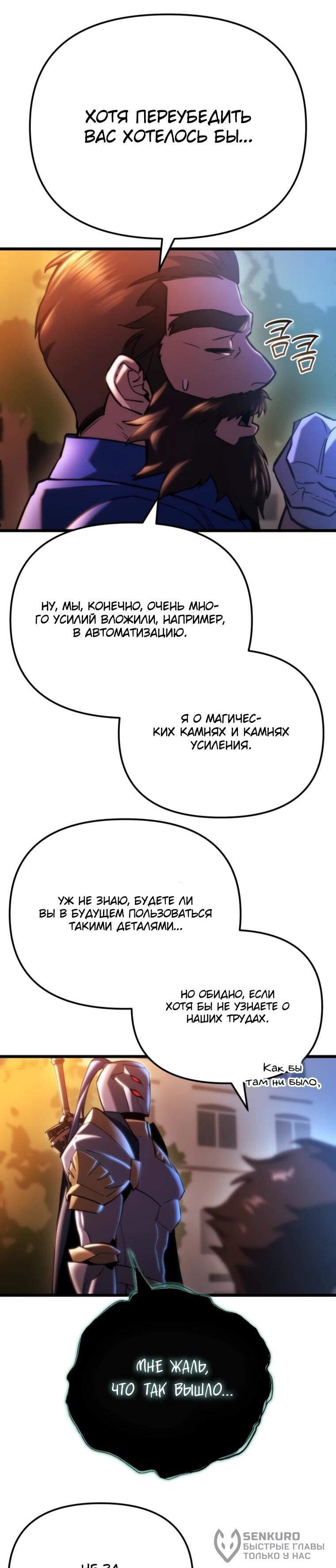 Манга Я скрыл логистический центр во время апокалипсиса - Глава 81 Страница 19