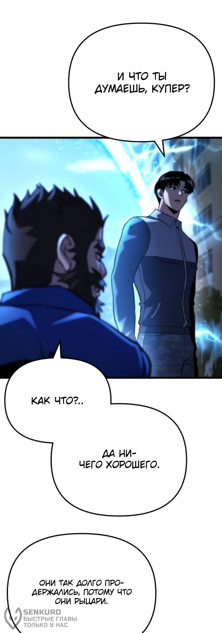 Манга Я скрыл логистический центр во время апокалипсиса - Глава 81 Страница 40