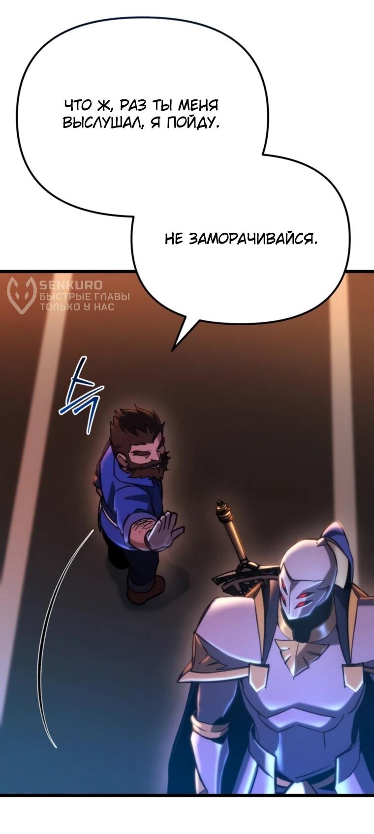 Манга Я скрыл логистический центр во время апокалипсиса - Глава 81 Страница 32