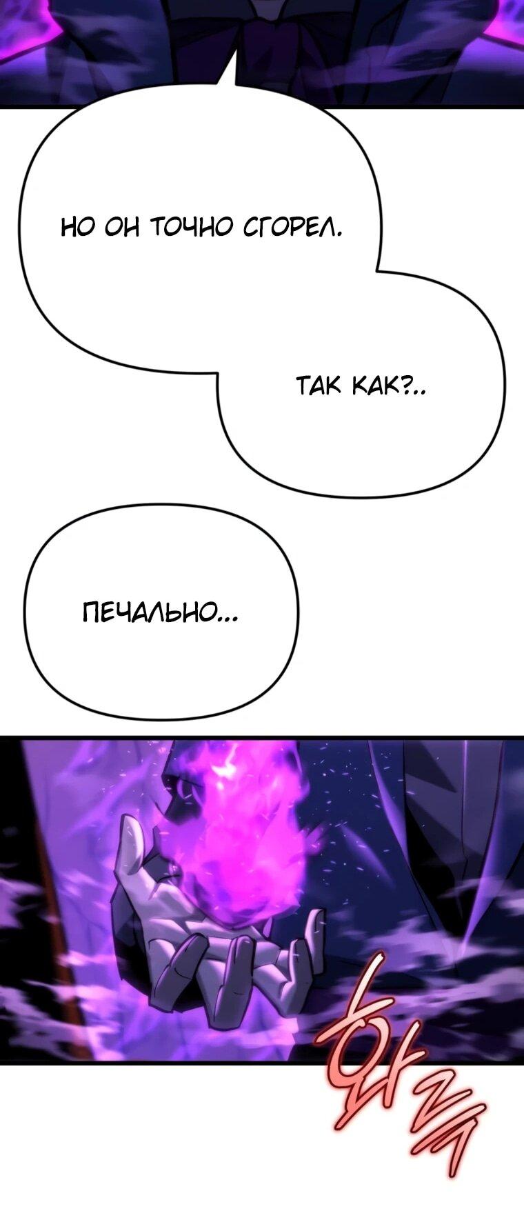 Манга Я скрыл логистический центр во время апокалипсиса - Глава 81 Страница 74