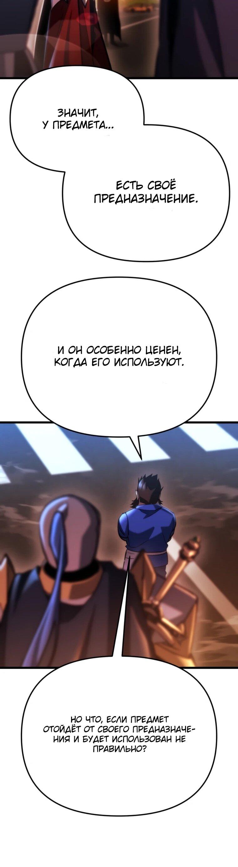 Манга Я скрыл логистический центр во время апокалипсиса - Глава 81 Страница 25