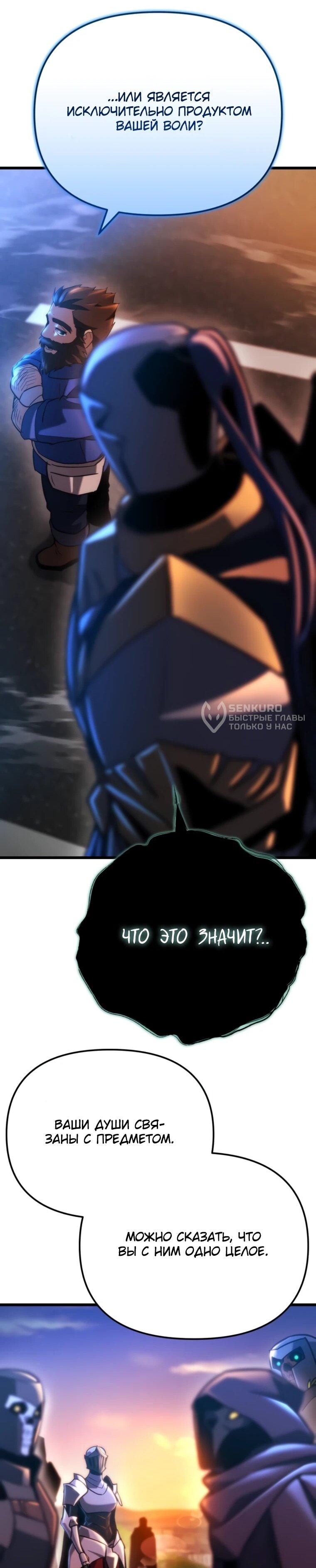 Манга Я скрыл логистический центр во время апокалипсиса - Глава 81 Страница 24