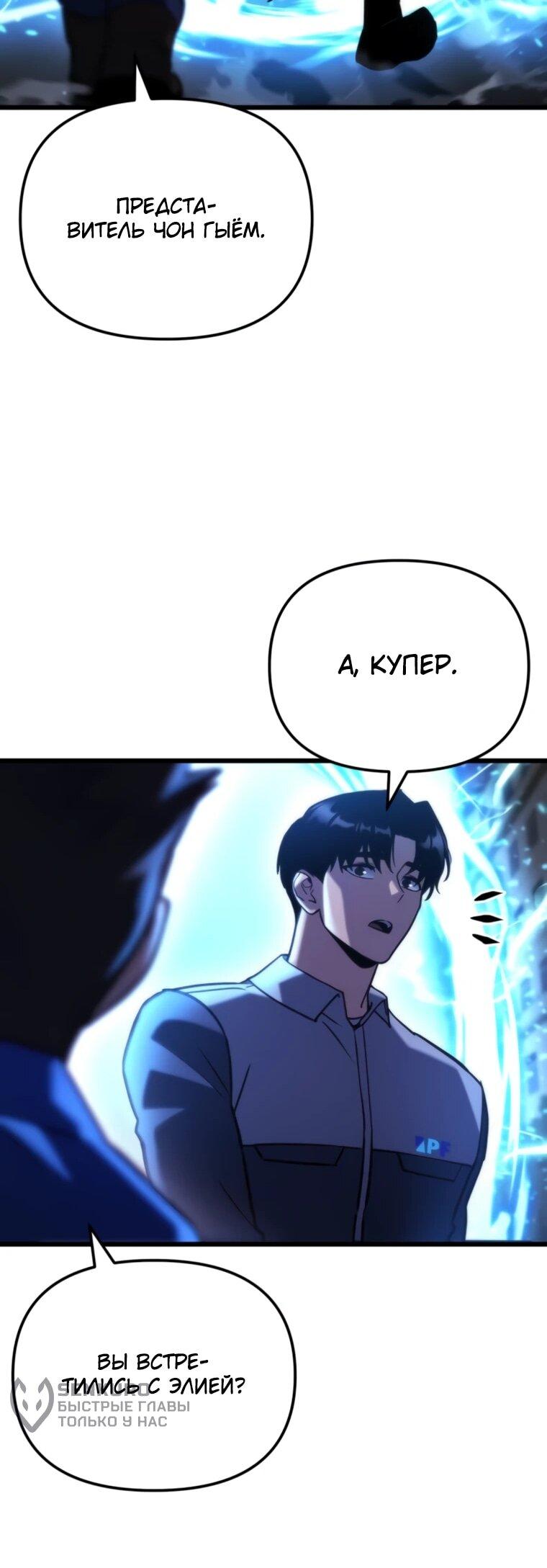 Манга Я скрыл логистический центр во время апокалипсиса - Глава 81 Страница 36