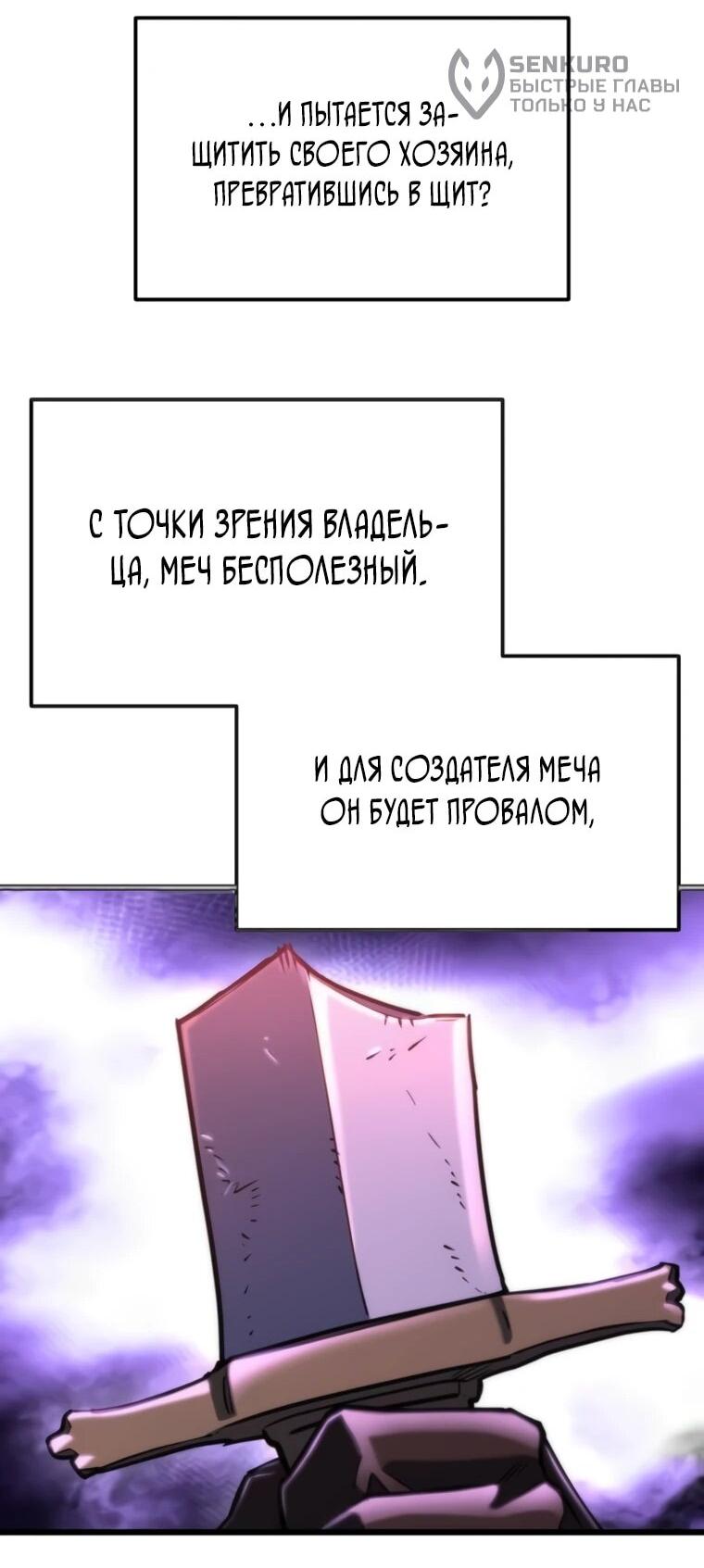 Манга Я скрыл логистический центр во время апокалипсиса - Глава 81 Страница 28