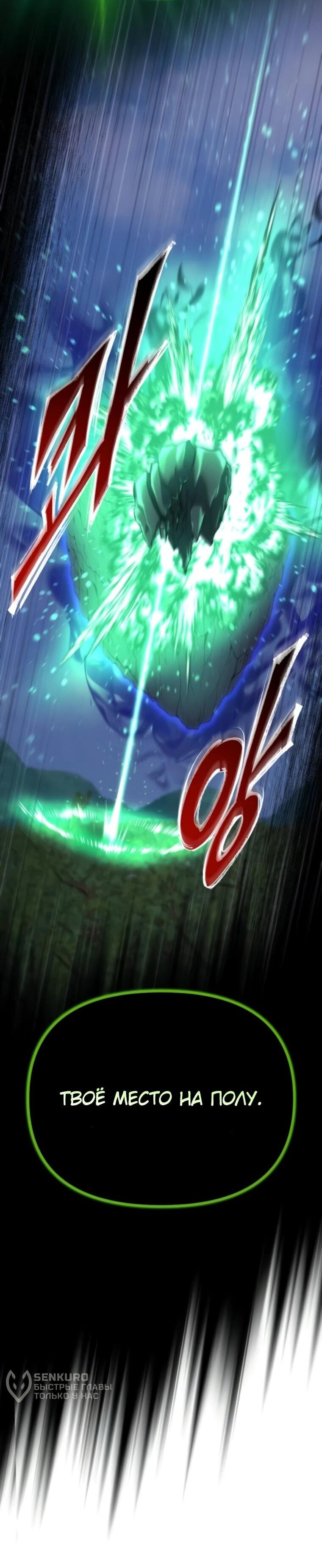 Манга Я скрыл логистический центр во время апокалипсиса - Глава 81 Страница 85