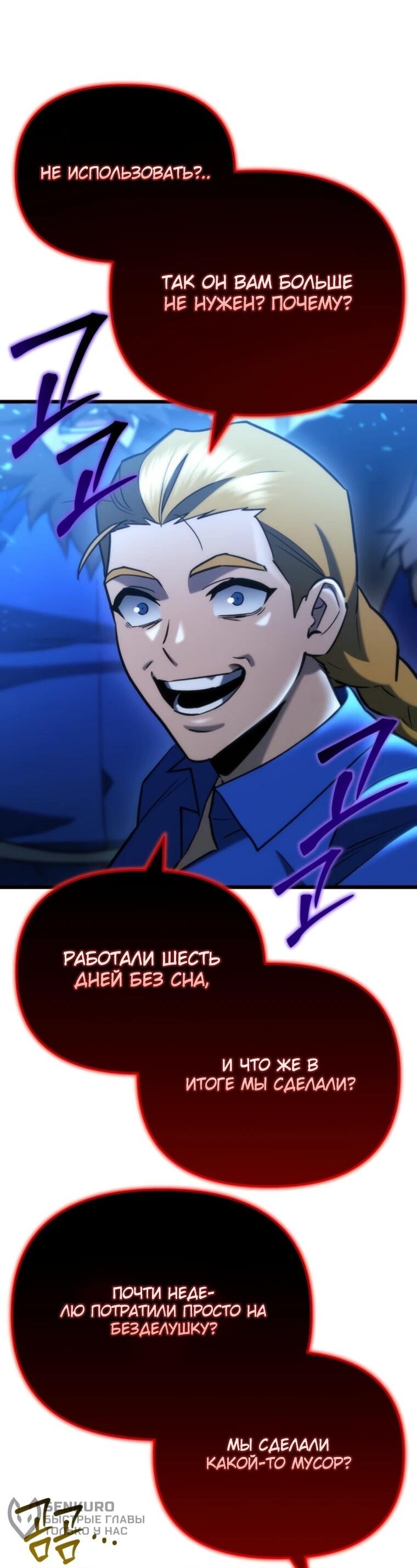 Манга Я скрыл логистический центр во время апокалипсиса - Глава 81 Страница 4