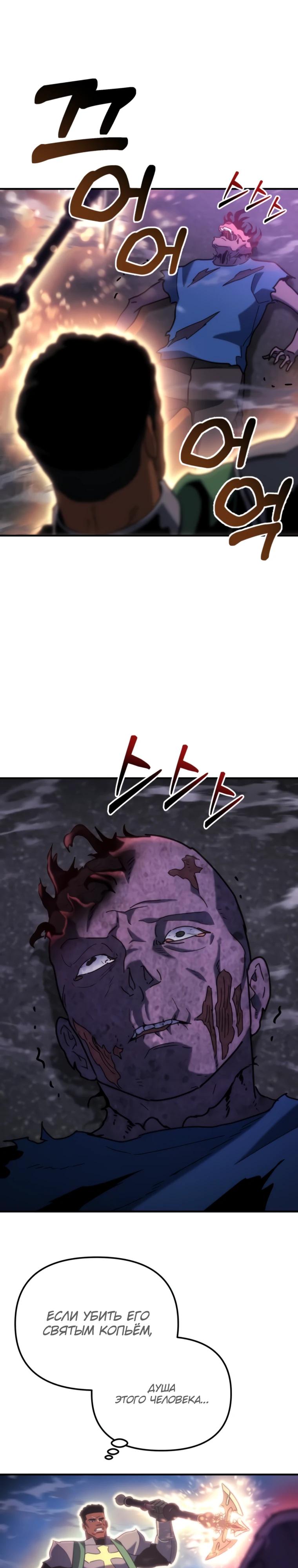 Манга Я скрыл логистический центр во время апокалипсиса - Глава 82 Страница 23