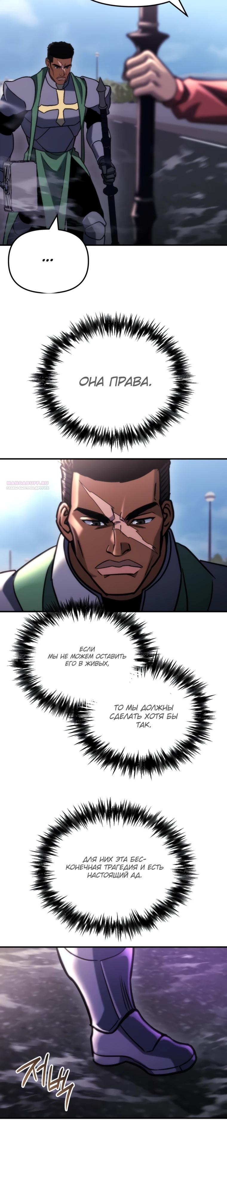 Манга Я скрыл логистический центр во время апокалипсиса - Глава 82 Страница 26