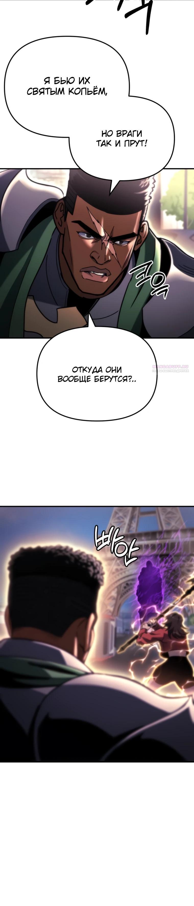 Манга Я скрыл логистический центр во время апокалипсиса - Глава 82 Страница 18