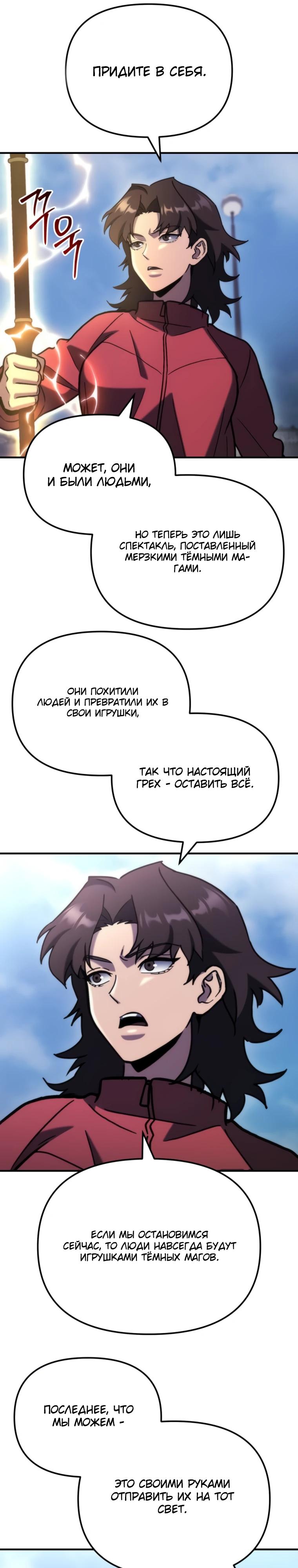 Манга Я скрыл логистический центр во время апокалипсиса - Глава 82 Страница 25