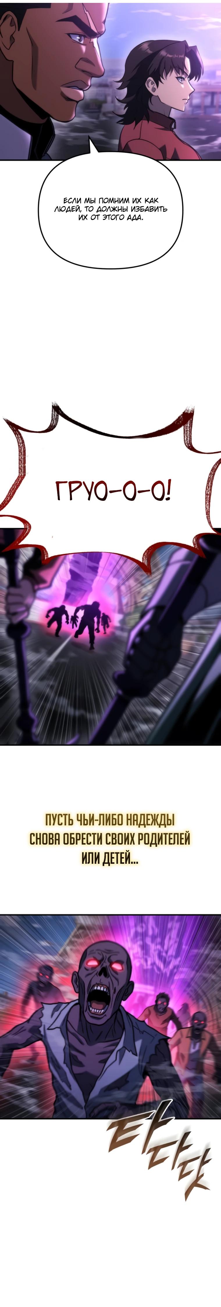 Манга Я скрыл логистический центр во время апокалипсиса - Глава 82 Страница 27