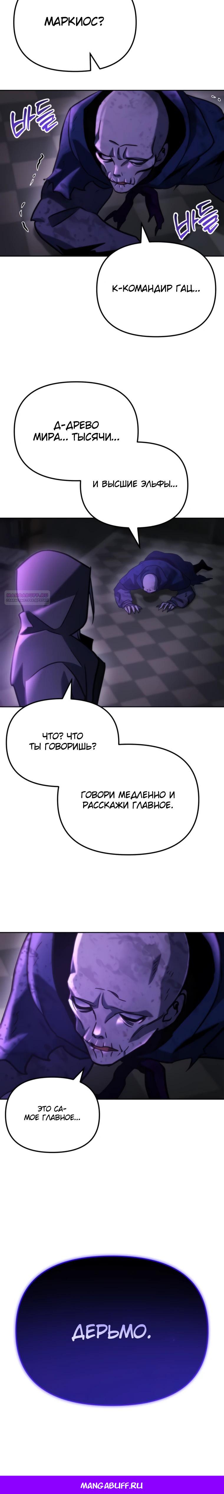 Манга Я скрыл логистический центр во время апокалипсиса - Глава 82 Страница 36