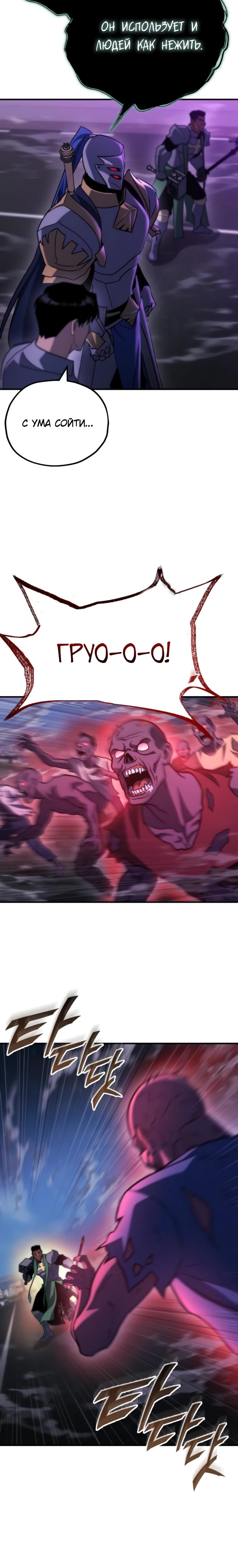 Манга Я скрыл логистический центр во время апокалипсиса - Глава 82 Страница 21