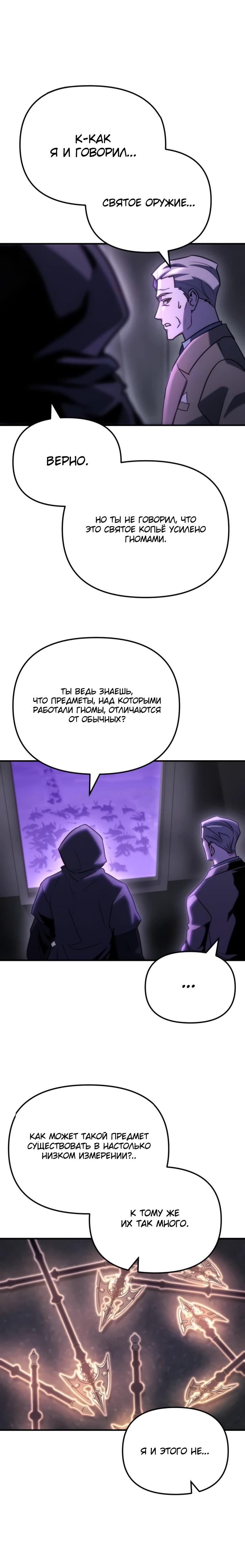 Манга Я скрыл логистический центр во время апокалипсиса - Глава 82 Страница 33