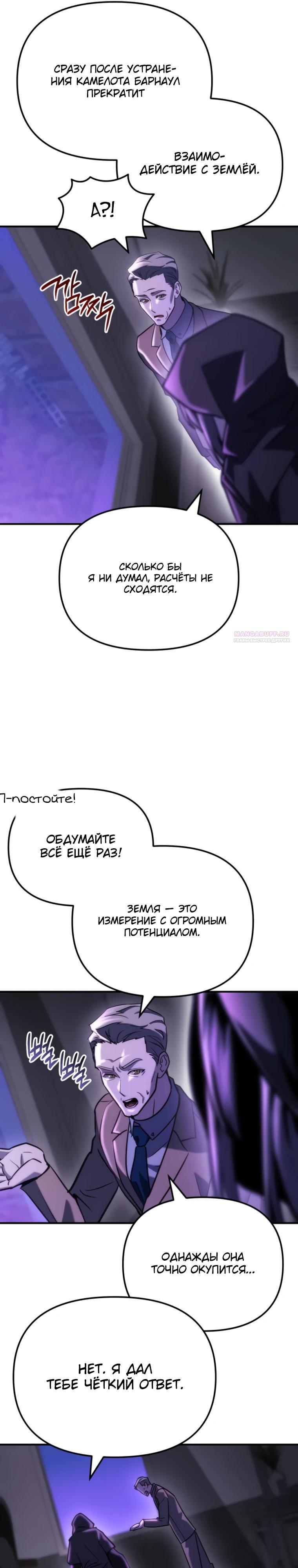 Манга Я скрыл логистический центр во время апокалипсиса - Глава 82 Страница 34
