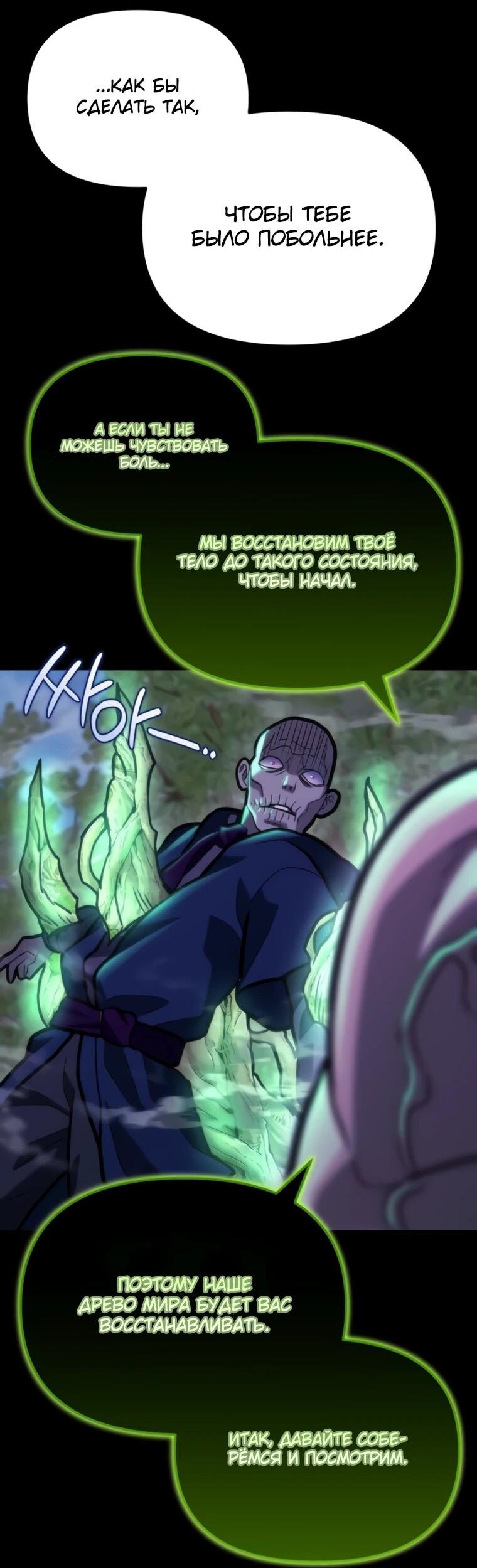 Манга Я скрыл логистический центр во время апокалипсиса - Глава 83 Страница 28