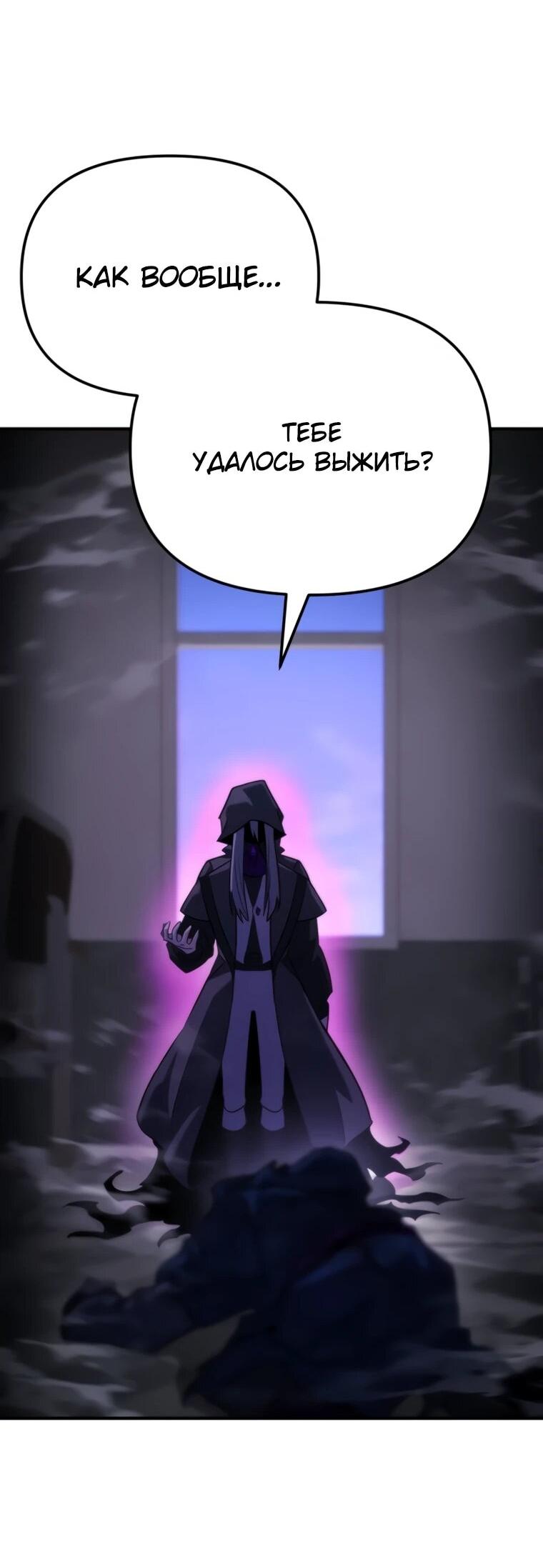 Манга Я скрыл логистический центр во время апокалипсиса - Глава 83 Страница 35