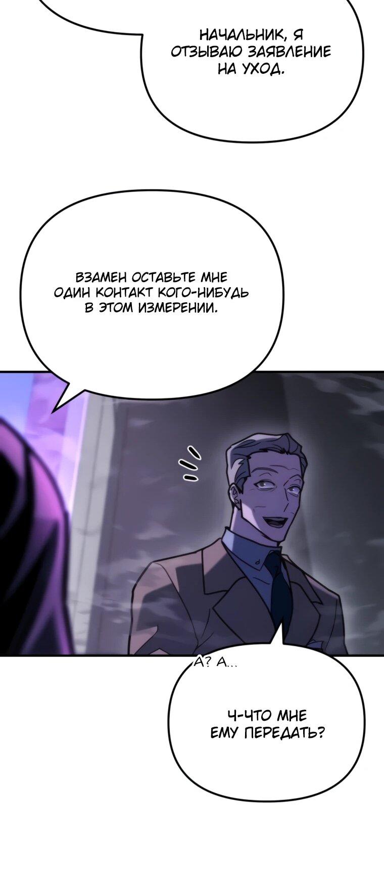 Манга Я скрыл логистический центр во время апокалипсиса - Глава 83 Страница 37