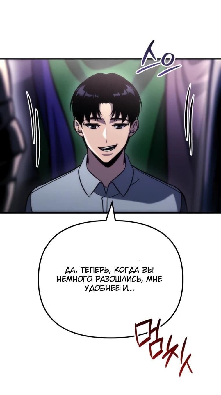 Манга Я скрыл логистический центр во время апокалипсиса - Глава 83 Страница 44