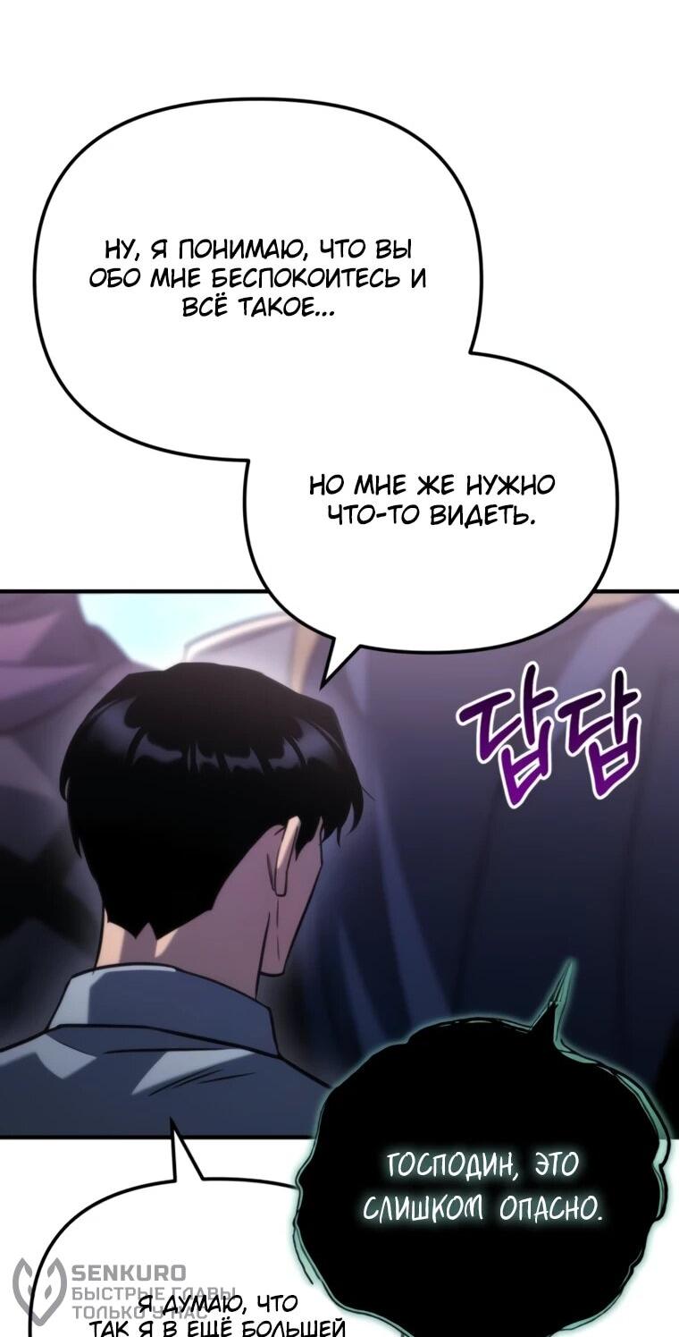 Манга Я скрыл логистический центр во время апокалипсиса - Глава 83 Страница 42