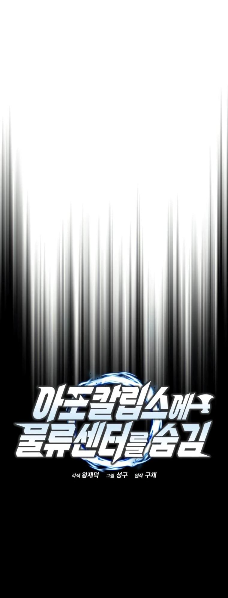 Манга Я скрыл логистический центр во время апокалипсиса - Глава 83 Страница 9