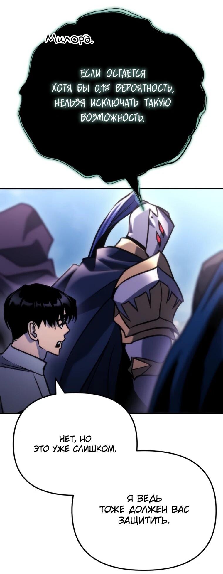 Манга Я скрыл логистический центр во время апокалипсиса - Глава 83 Страница 49