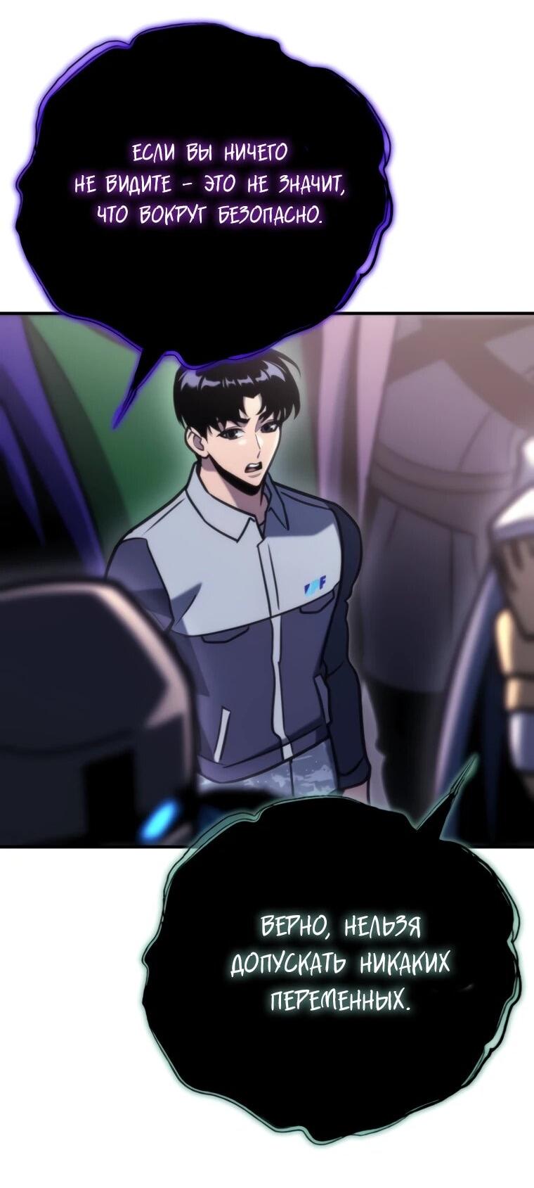Манга Я скрыл логистический центр во время апокалипсиса - Глава 83 Страница 47