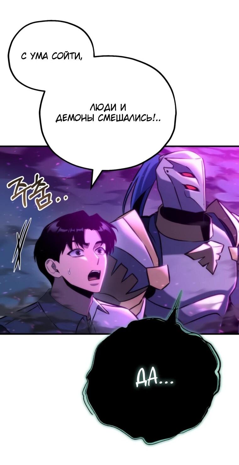 Манга Я скрыл логистический центр во время апокалипсиса - Глава 83 Страница 70