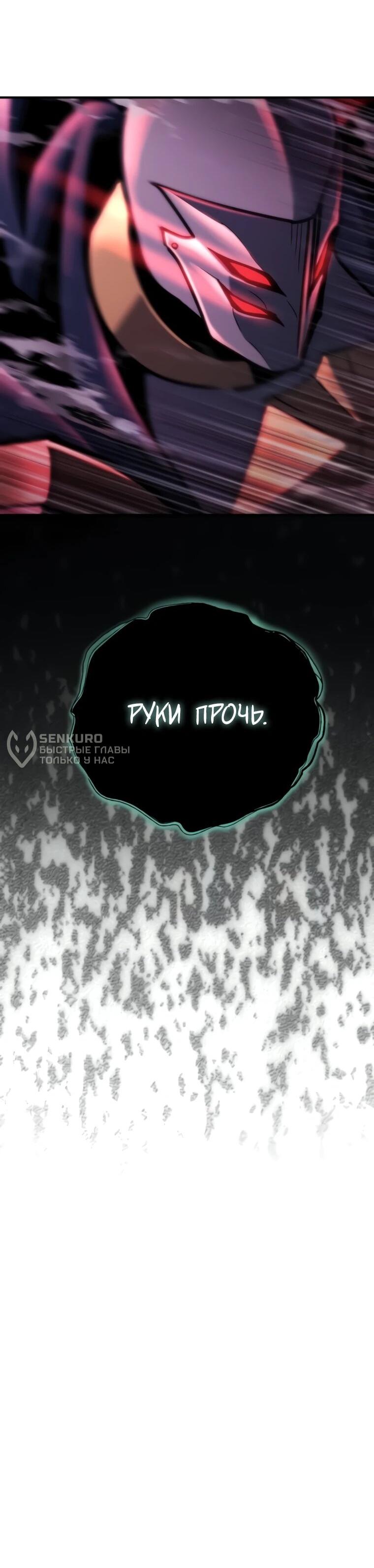 Манга Я скрыл логистический центр во время апокалипсиса - Глава 83 Страница 86