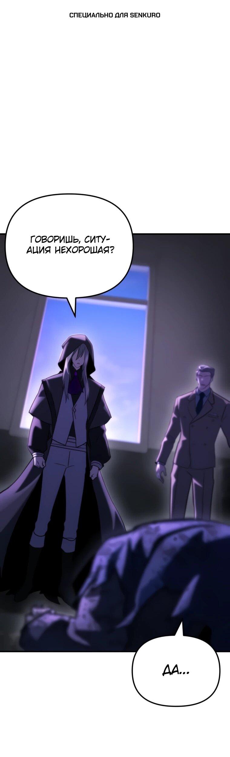 Манга Я скрыл логистический центр во время апокалипсиса - Глава 83 Страница 1