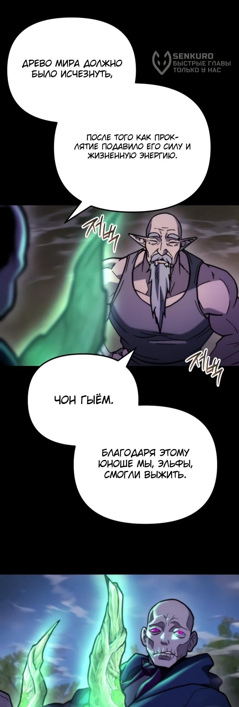Манга Я скрыл логистический центр во время апокалипсиса - Глава 83 Страница 26