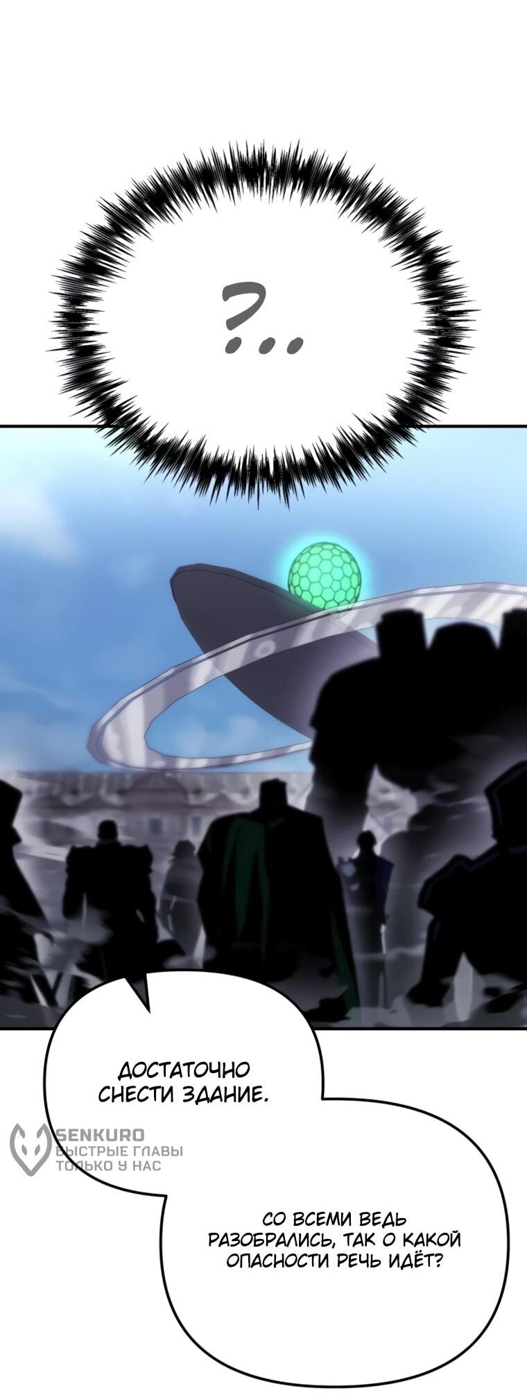 Манга Я скрыл логистический центр во время апокалипсиса - Глава 83 Страница 46