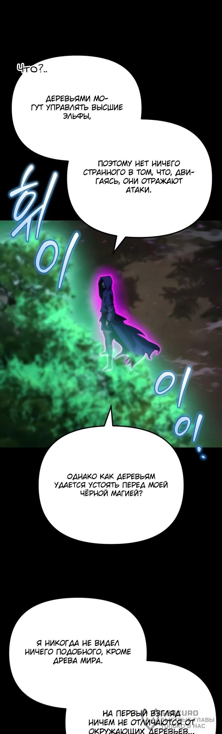 Манга Я скрыл логистический центр во время апокалипсиса - Глава 83 Страница 21