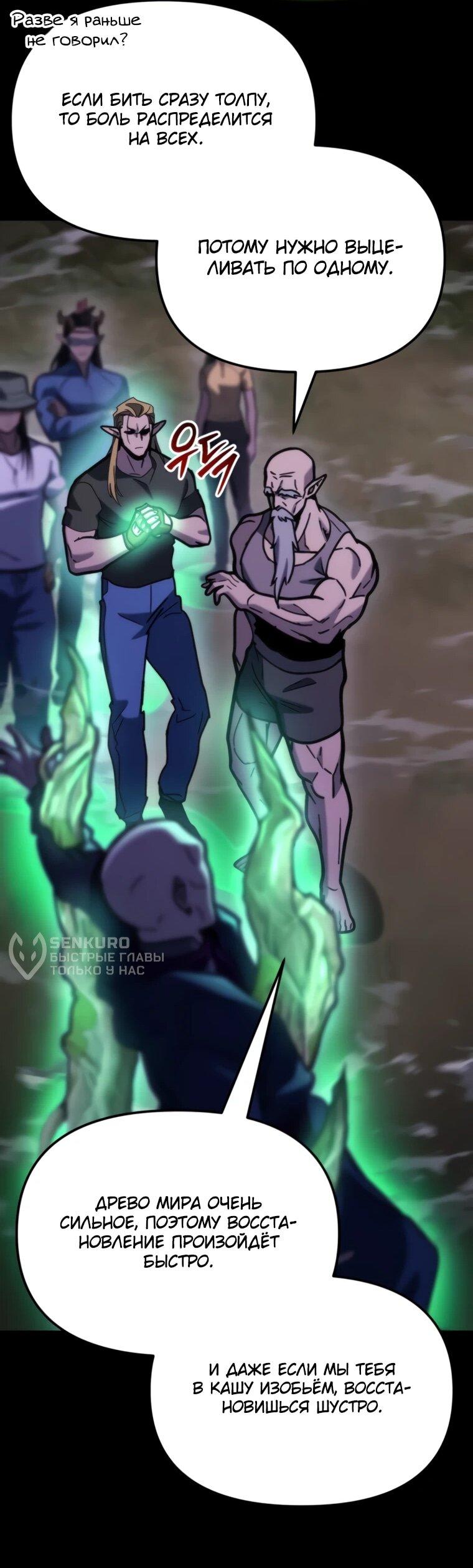 Манга Я скрыл логистический центр во время апокалипсиса - Глава 83 Страница 29