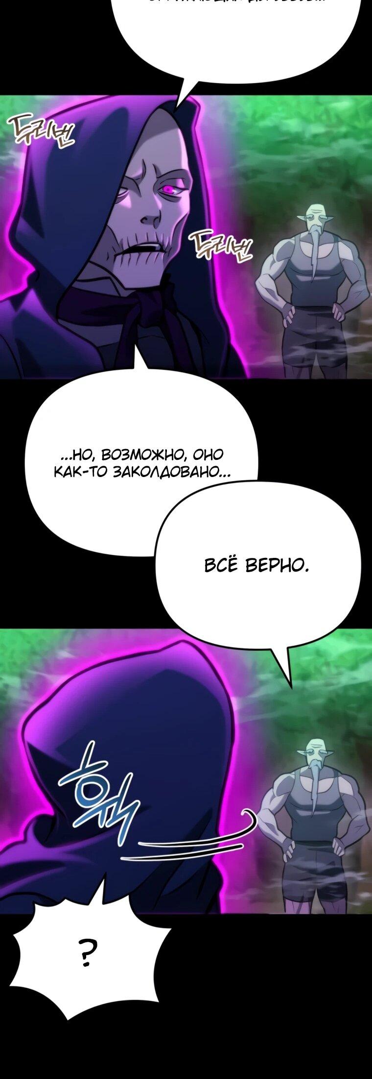 Манга Я скрыл логистический центр во время апокалипсиса - Глава 83 Страница 22