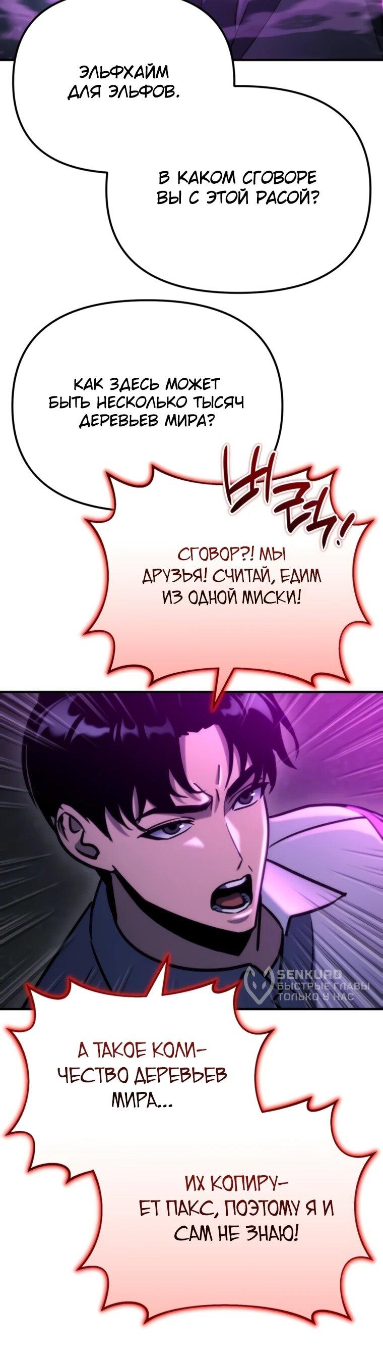 Манга Я скрыл логистический центр во время апокалипсиса - Глава 83 Страница 60