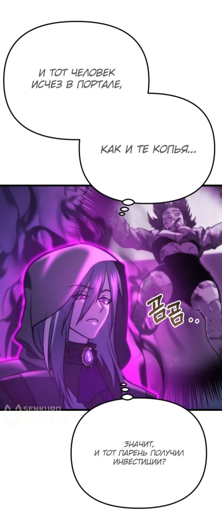Манга Я скрыл логистический центр во время апокалипсиса - Глава 84 Страница 34