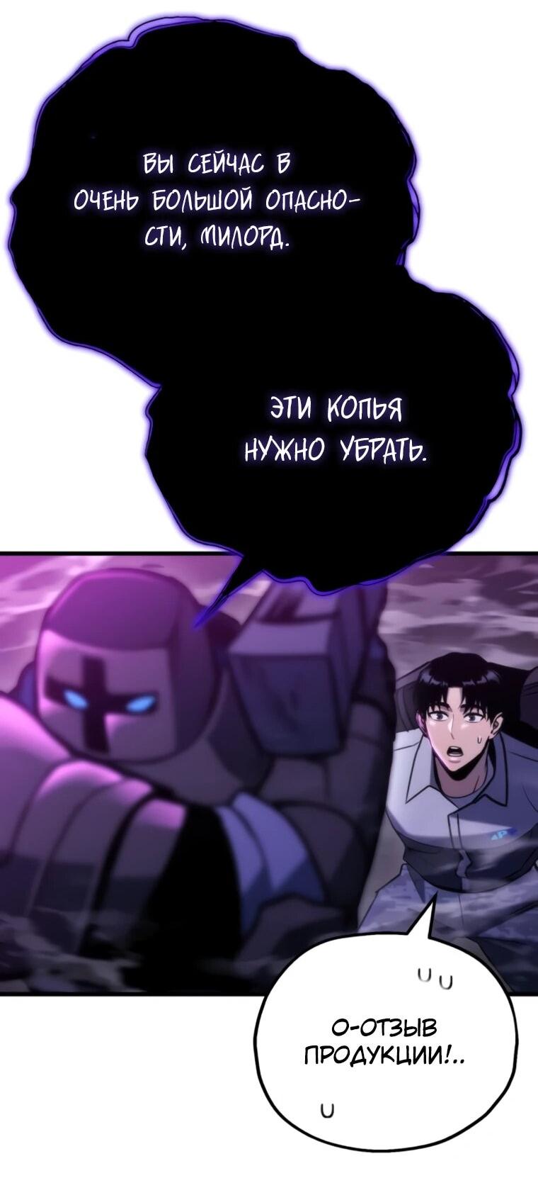 Манга Я скрыл логистический центр во время апокалипсиса - Глава 84 Страница 29