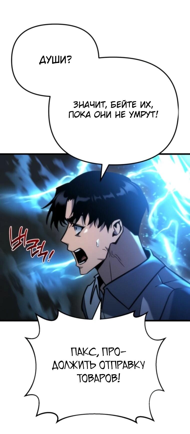 Манга Я скрыл логистический центр во время апокалипсиса - Глава 84 Страница 20