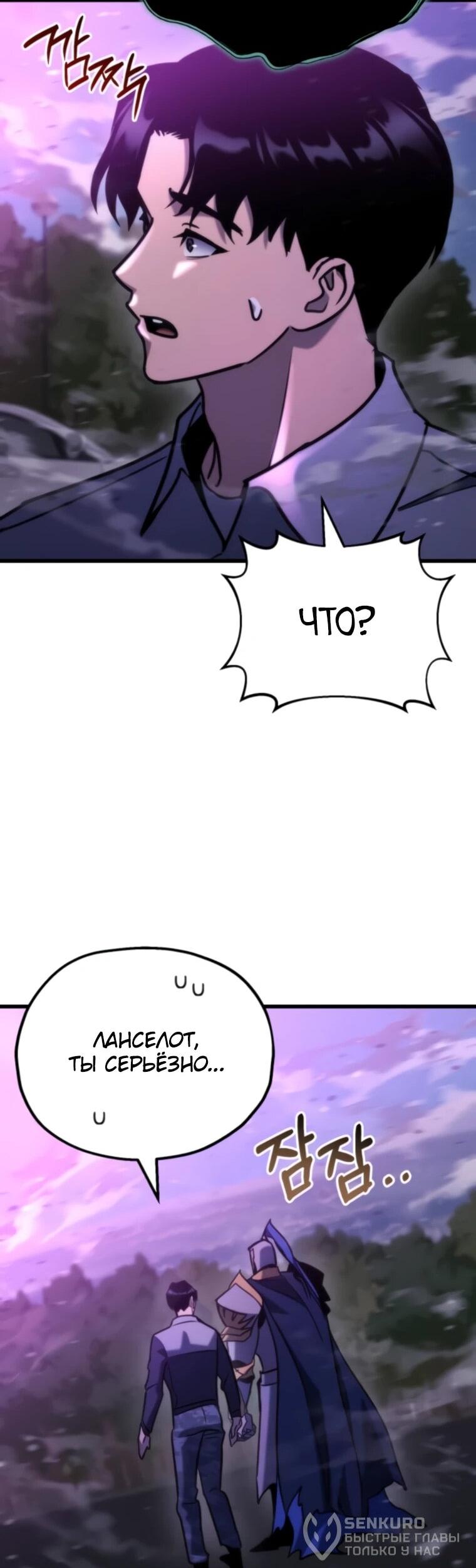 Манга Я скрыл логистический центр во время апокалипсиса - Глава 84 Страница 67