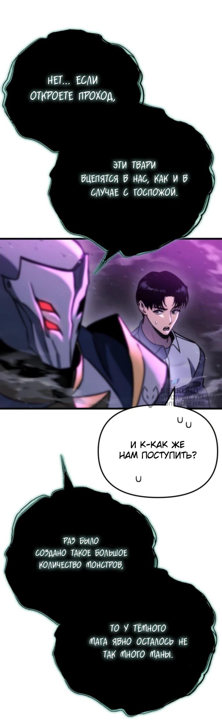 Манга Я скрыл логистический центр во время апокалипсиса - Глава 84 Страница 59