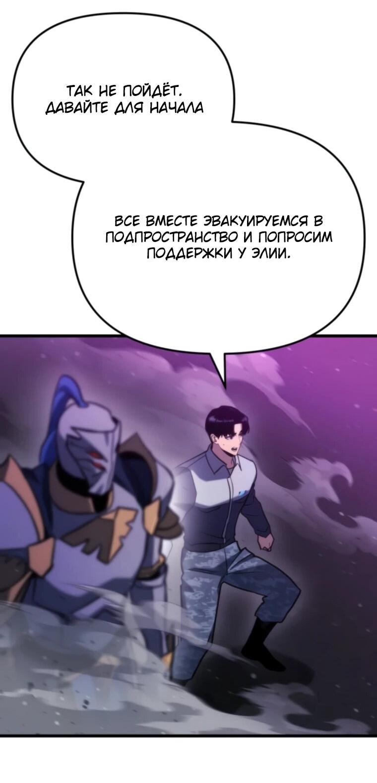 Манга Я скрыл логистический центр во время апокалипсиса - Глава 84 Страница 58