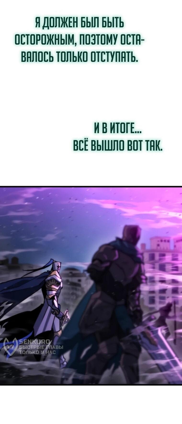 Манга Я скрыл логистический центр во время апокалипсиса - Глава 84 Страница 82