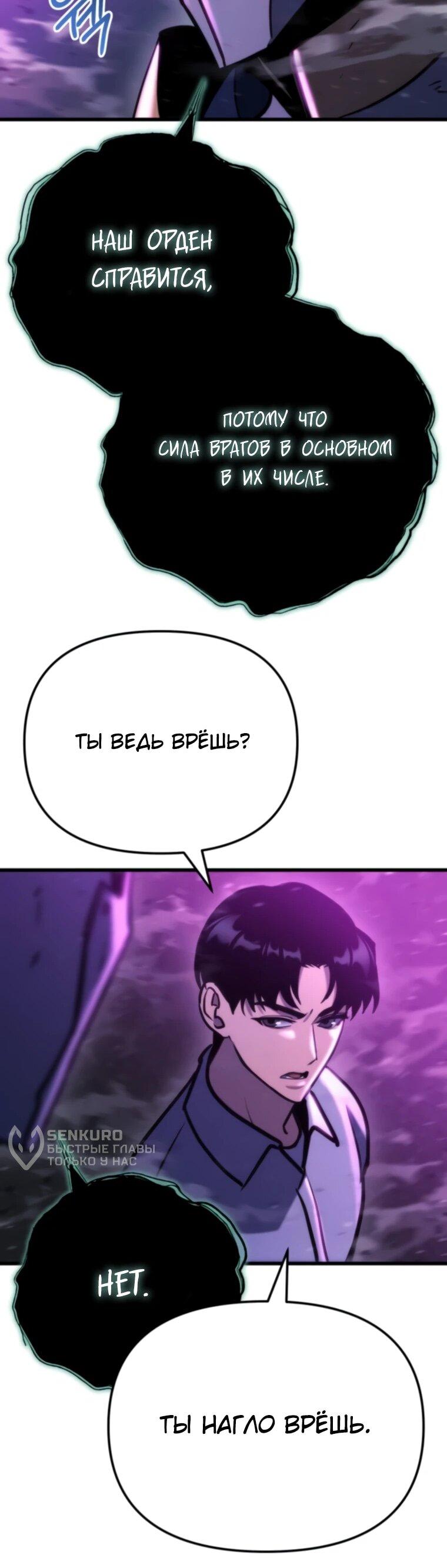 Манга Я скрыл логистический центр во время апокалипсиса - Глава 84 Страница 63