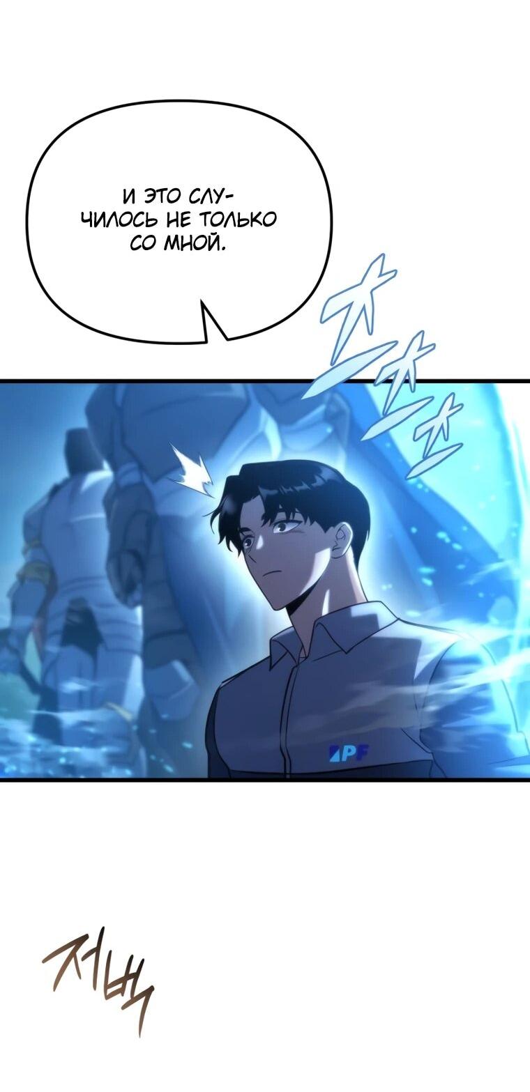 Манга Я скрыл логистический центр во время апокалипсиса - Глава 85 Страница 81