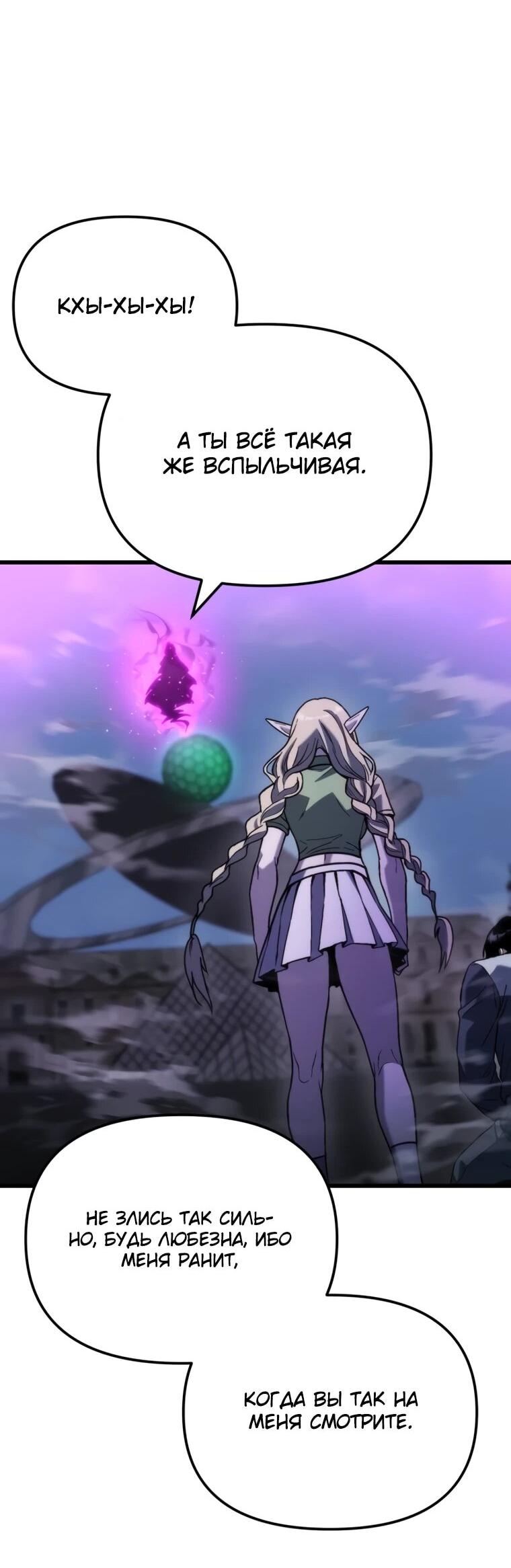 Манга Я скрыл логистический центр во время апокалипсиса - Глава 85 Страница 26